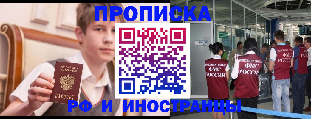 прописка от собственника в Вилюйске