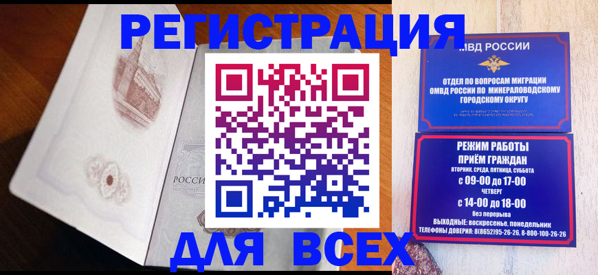 временная регистрация для школы в Вилюйске